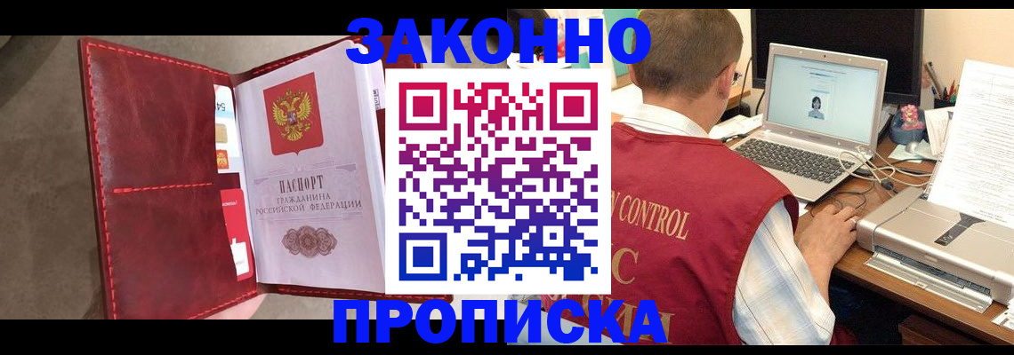 прописка паспорт в Иркутской области